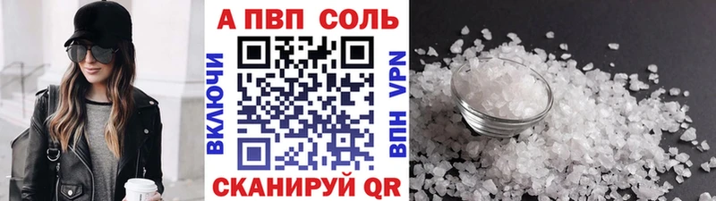 A-PVP Crystall  Рубцовск 