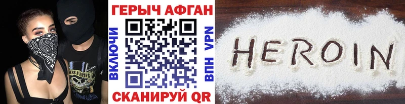 ГЕРОИН хмурый Рубцовск